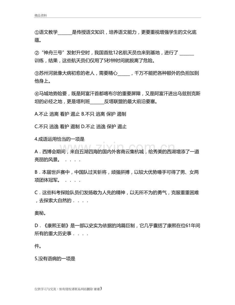 2018杭州二中保送生面试测试模拟试卷1教案资料.doc_第3页