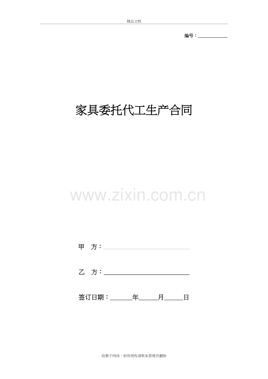 家具委托代工生产合同协议书范本复习课程.doc_第2页