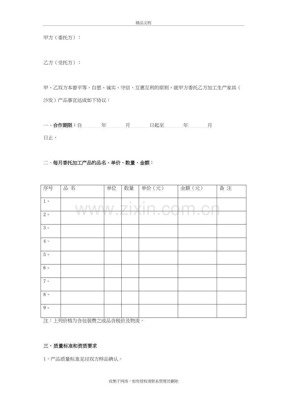 家具委托代工生产合同协议书范本复习课程.doc_第3页