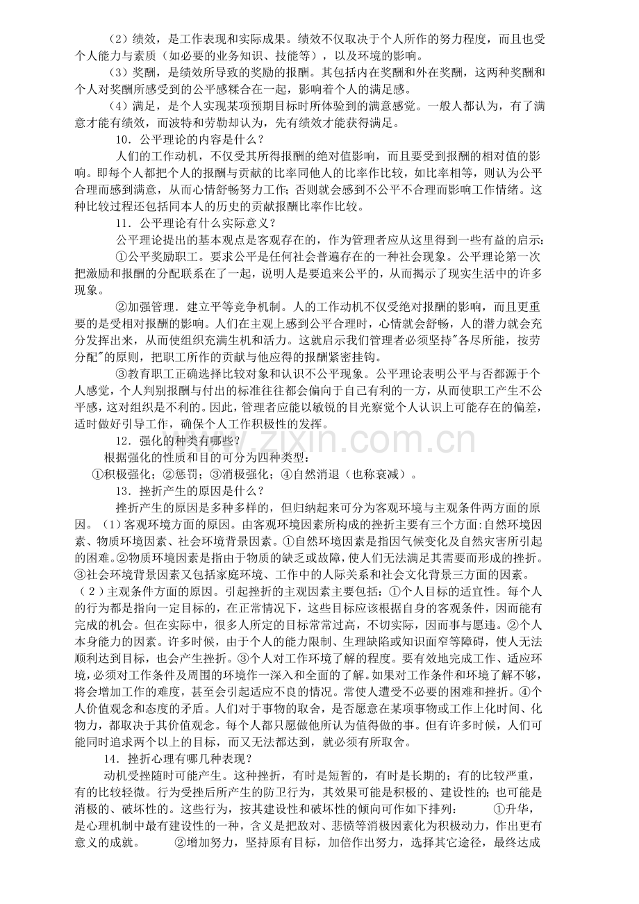 组织行为学综合练习(三).doc_第3页