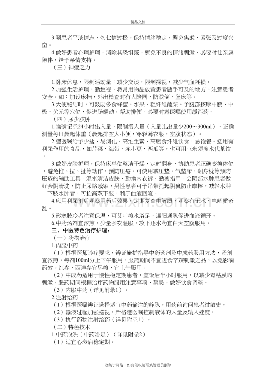 (心力衰竭)中医护理方案doc资料.doc_第3页