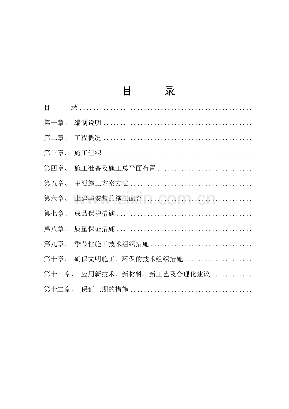 砖混住宅施工组织设计教学文稿.doc_第2页