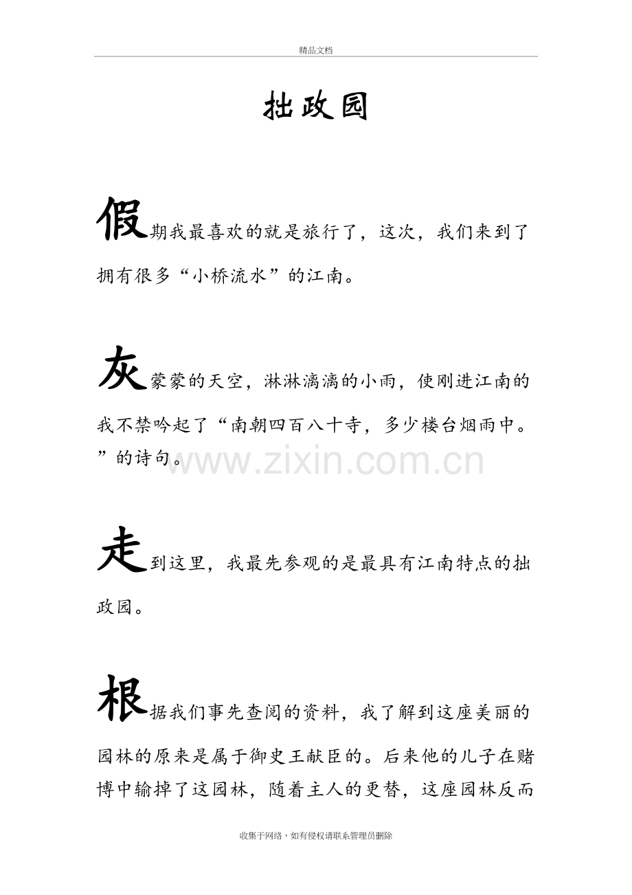 拙政园教学文案.doc_第2页