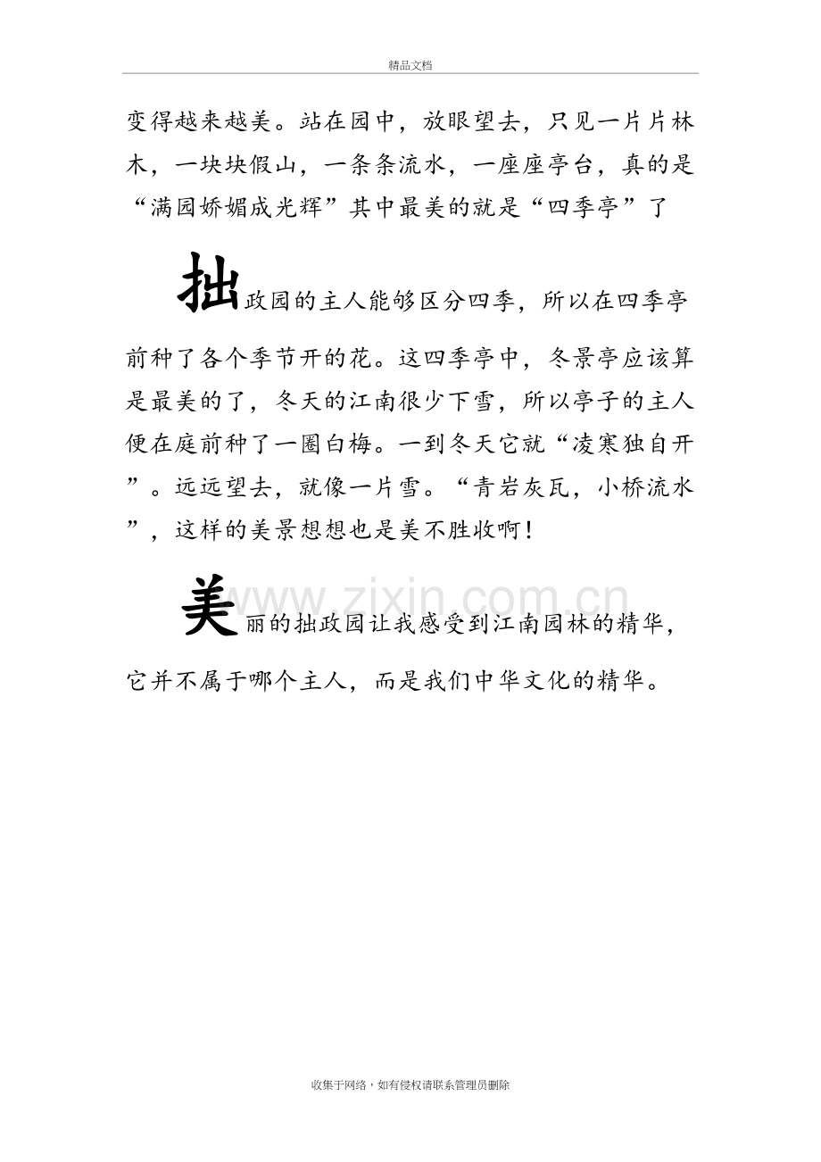 拙政园教学文案.doc_第3页