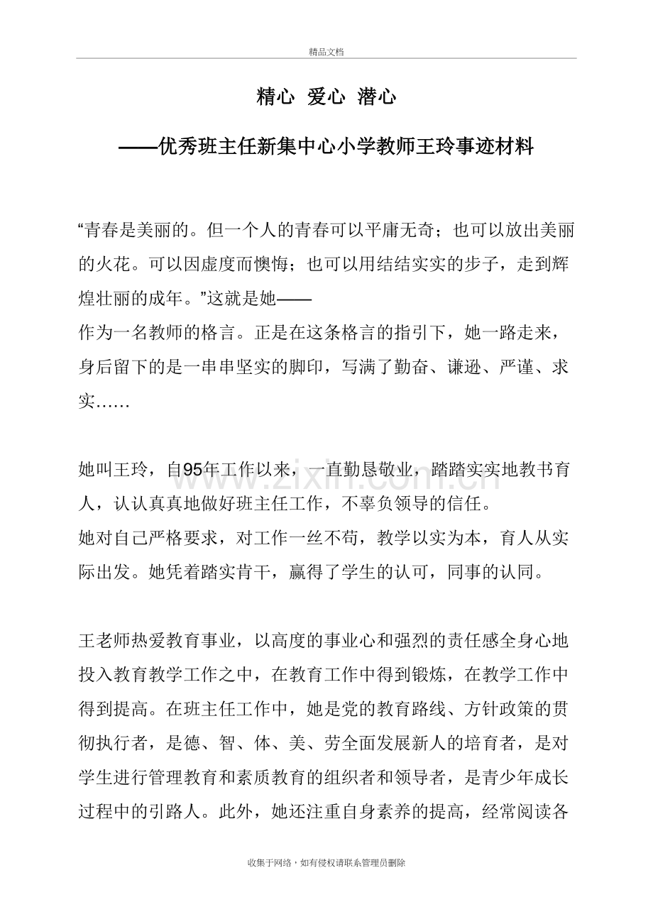 优秀班主任先进事迹材料演示教学.docx_第2页