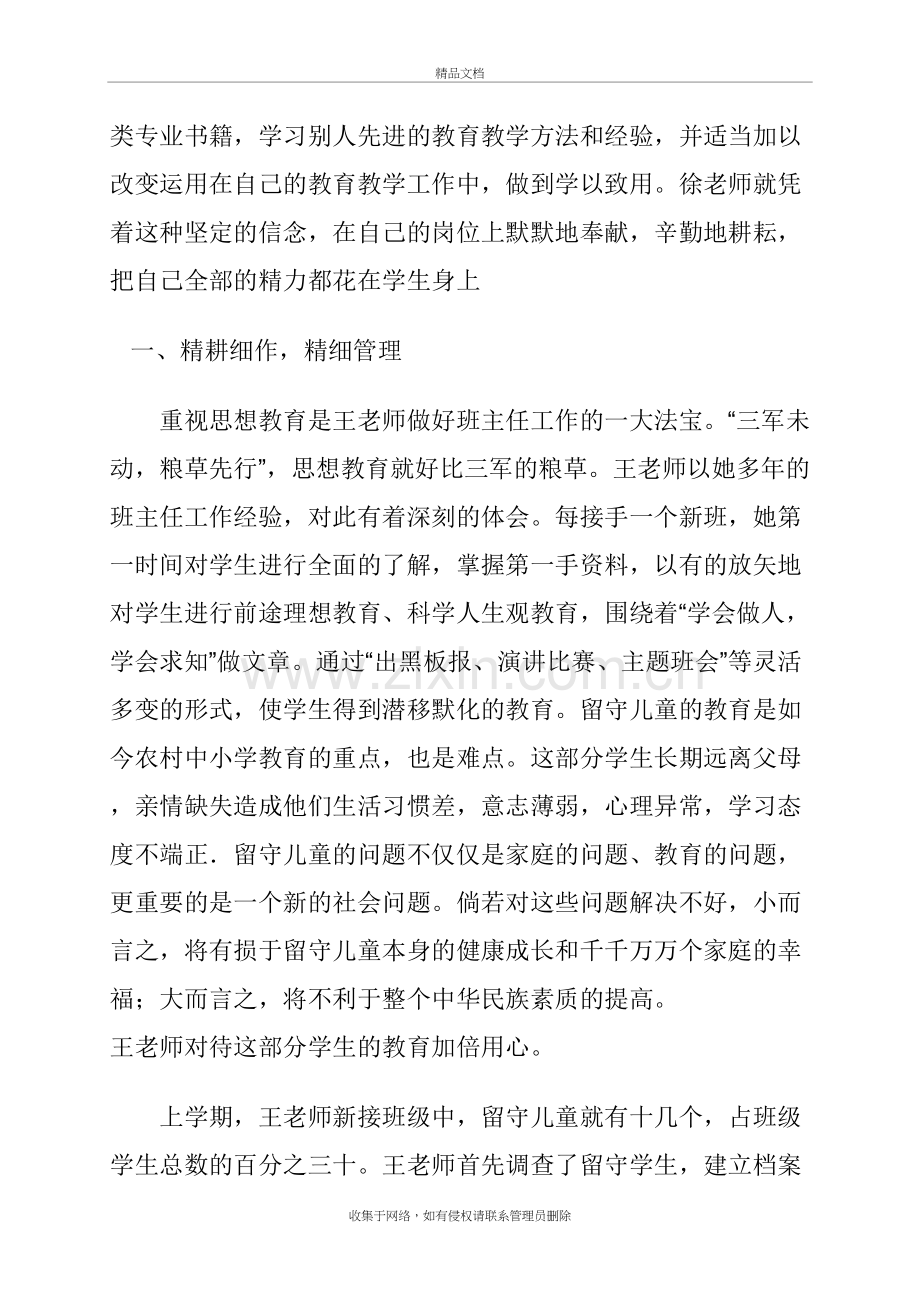 优秀班主任先进事迹材料演示教学.docx_第3页