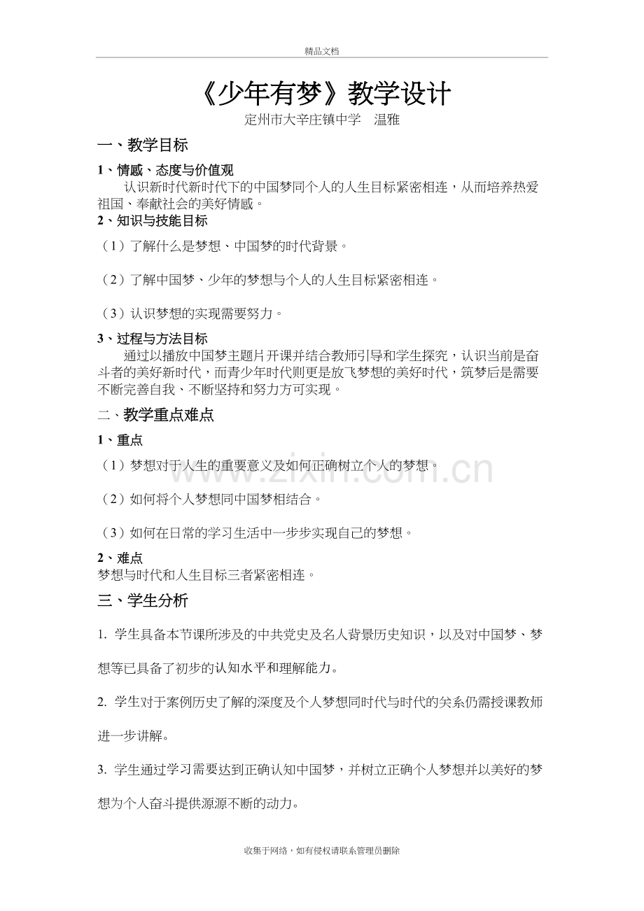 《道德与法治》教学设计培训资料.doc_第2页