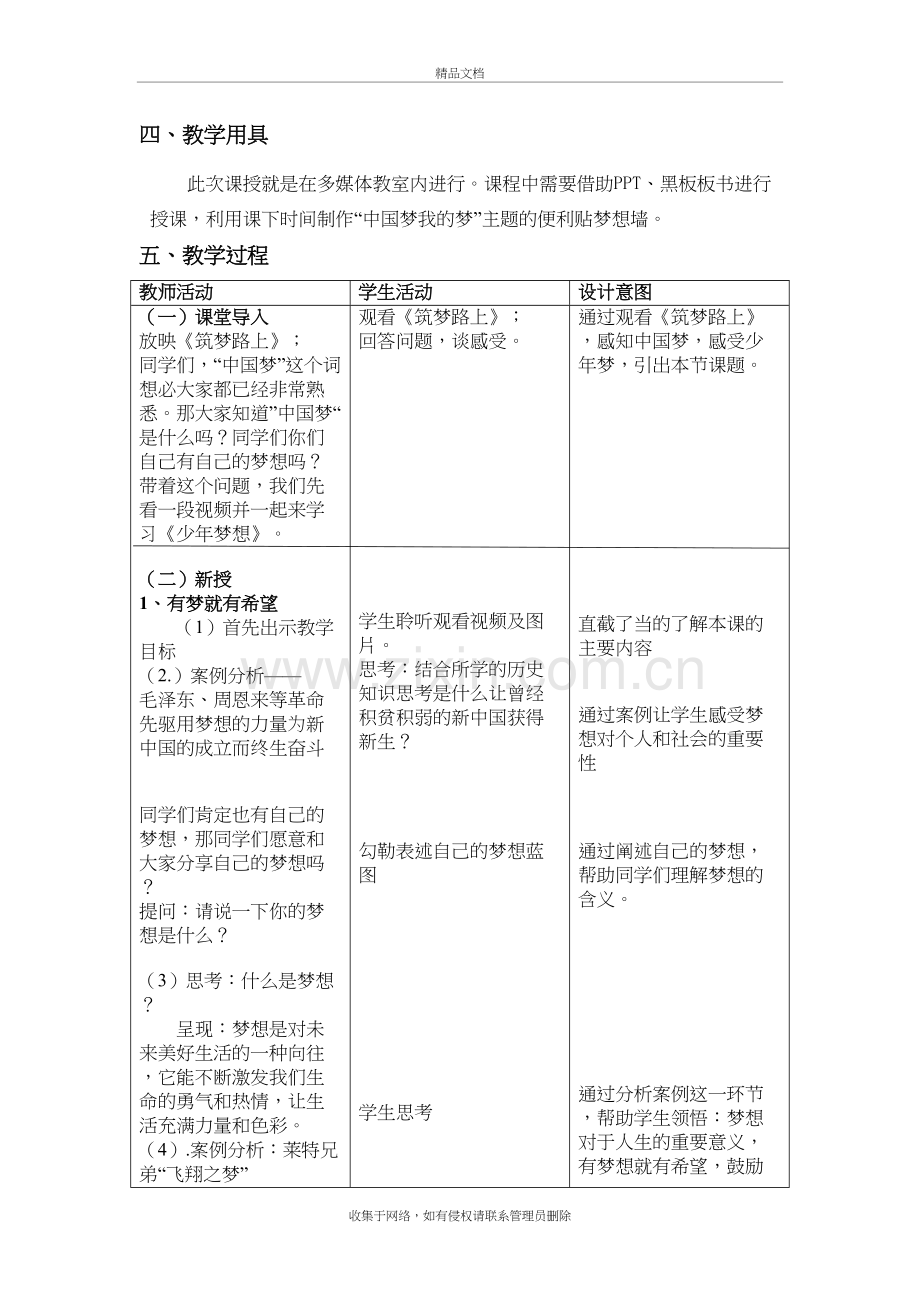 《道德与法治》教学设计培训资料.doc_第3页