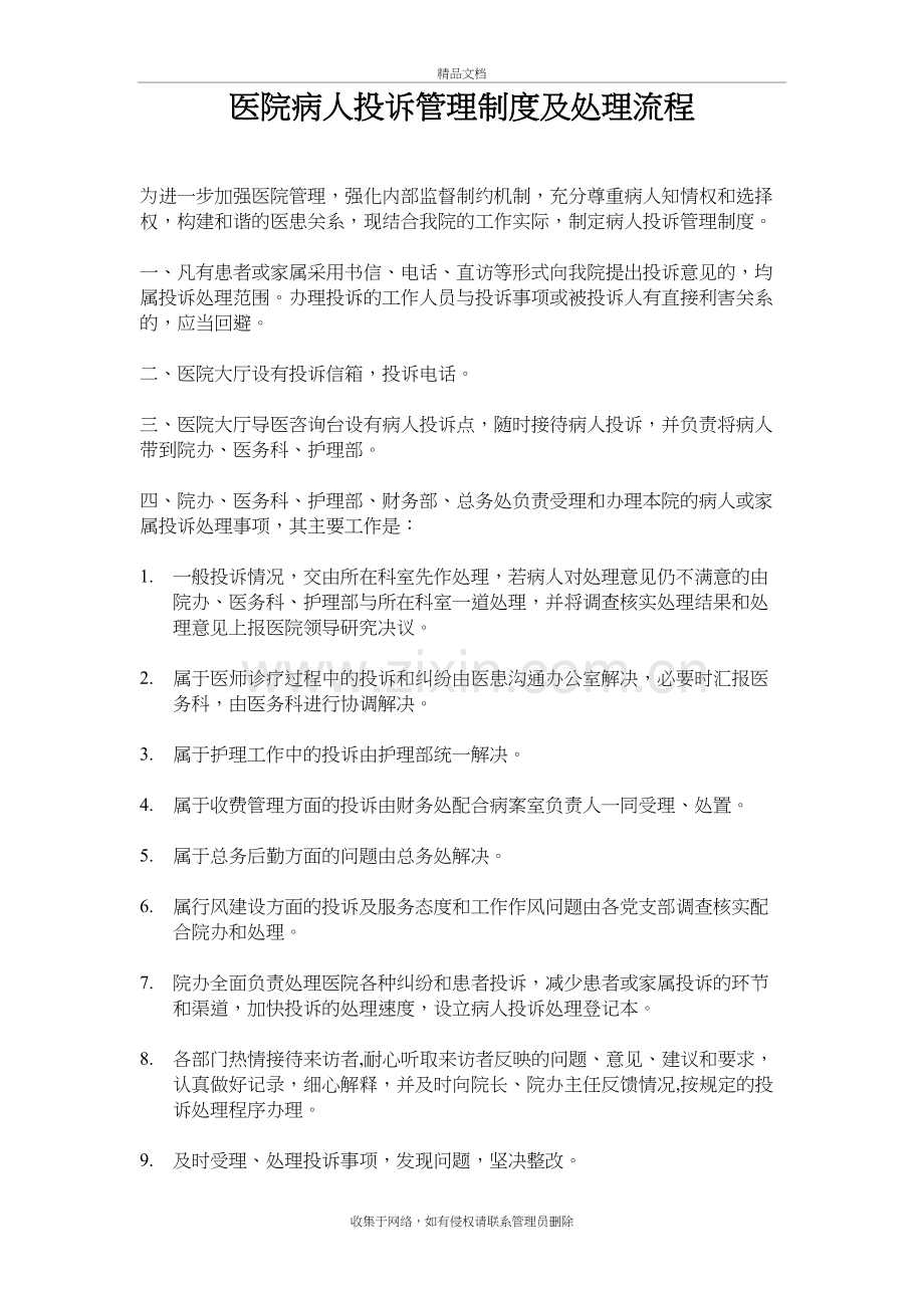 医院投诉管理制度及处理流程doc资料.doc_第2页