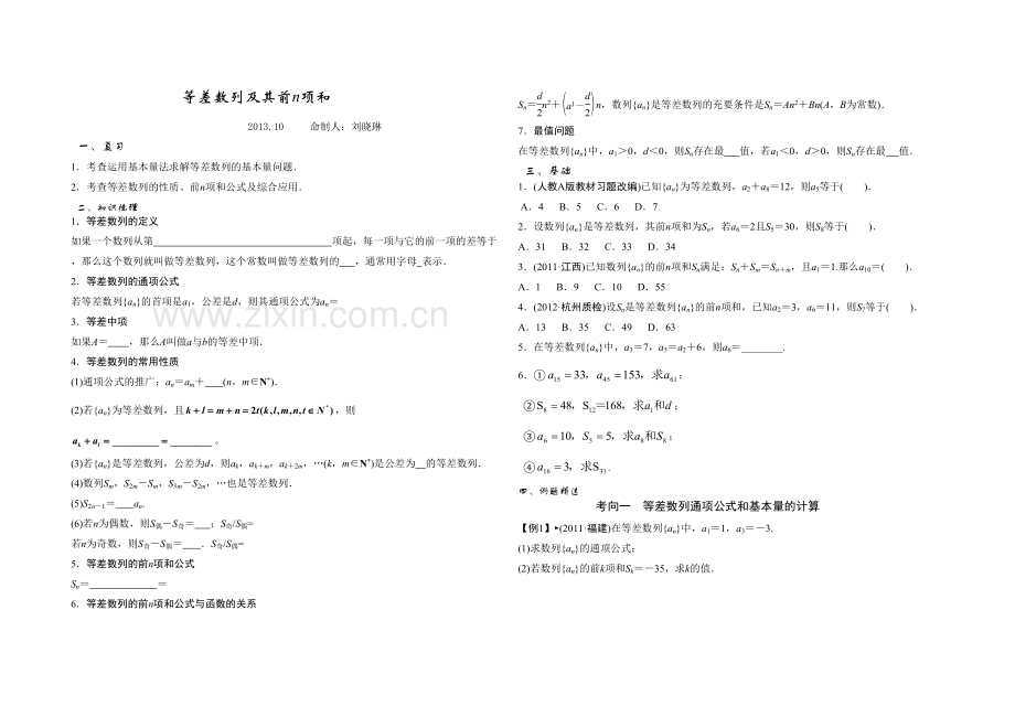 等差数列及其前n项和学案教学提纲.doc_第2页