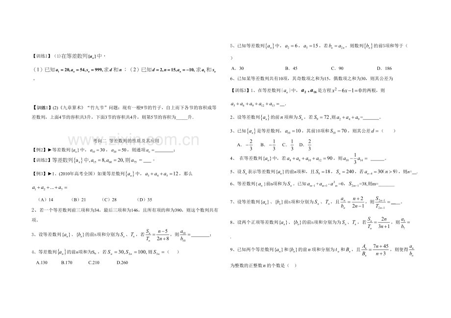 等差数列及其前n项和学案教学提纲.doc_第3页