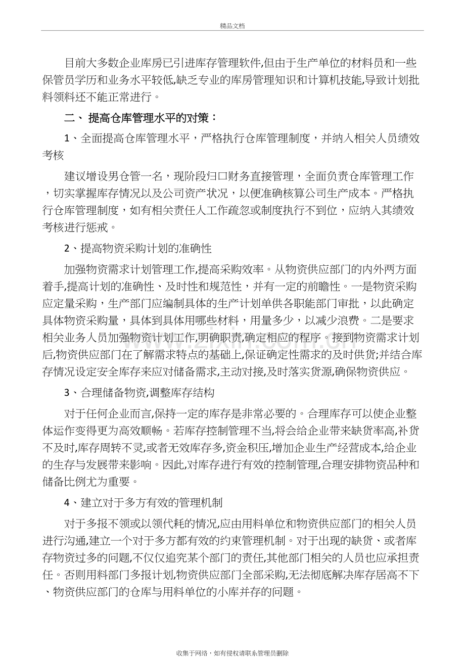 仓库管理存在的问题及改进对策培训资料.docx_第3页