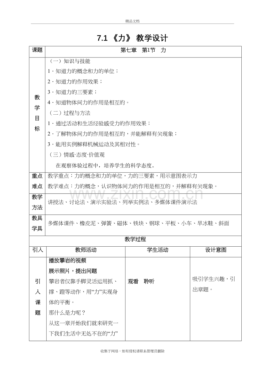 新人教版初中物理7.1《力》教学设计学习资料.doc_第2页