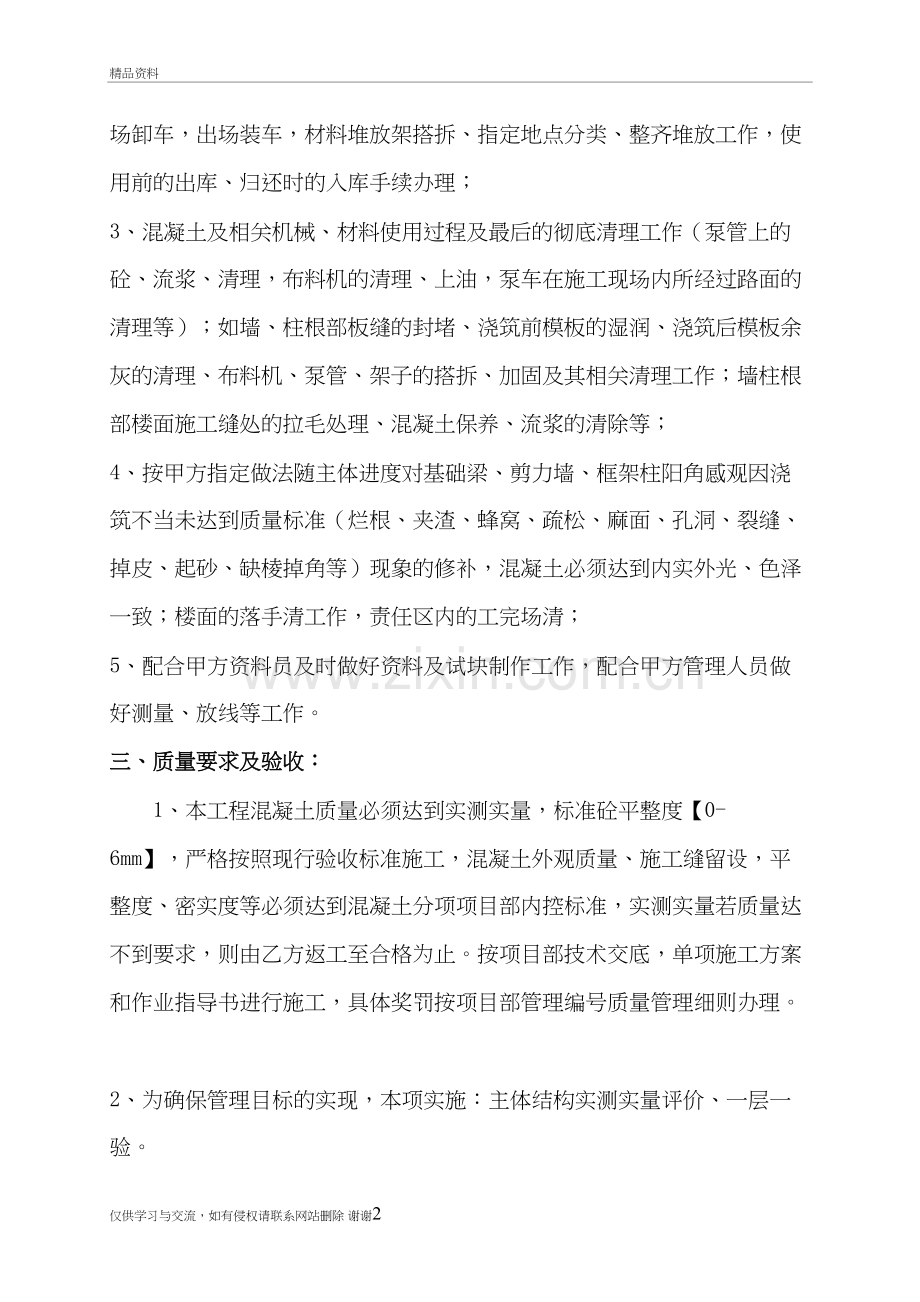 混凝土施工班组合同讲课教案.doc_第3页