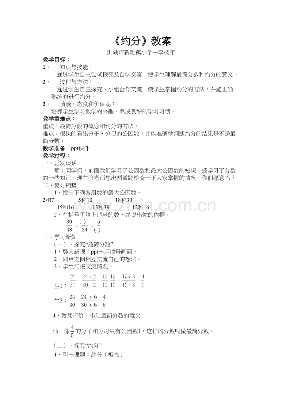 《约分》教案演示教学.docx_第2页