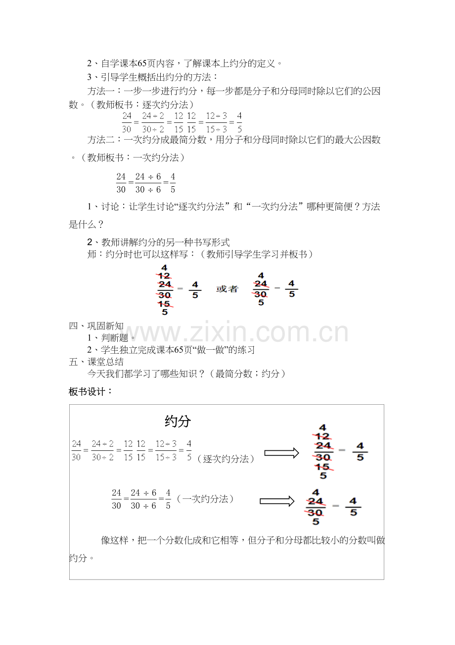 《约分》教案演示教学.docx_第3页