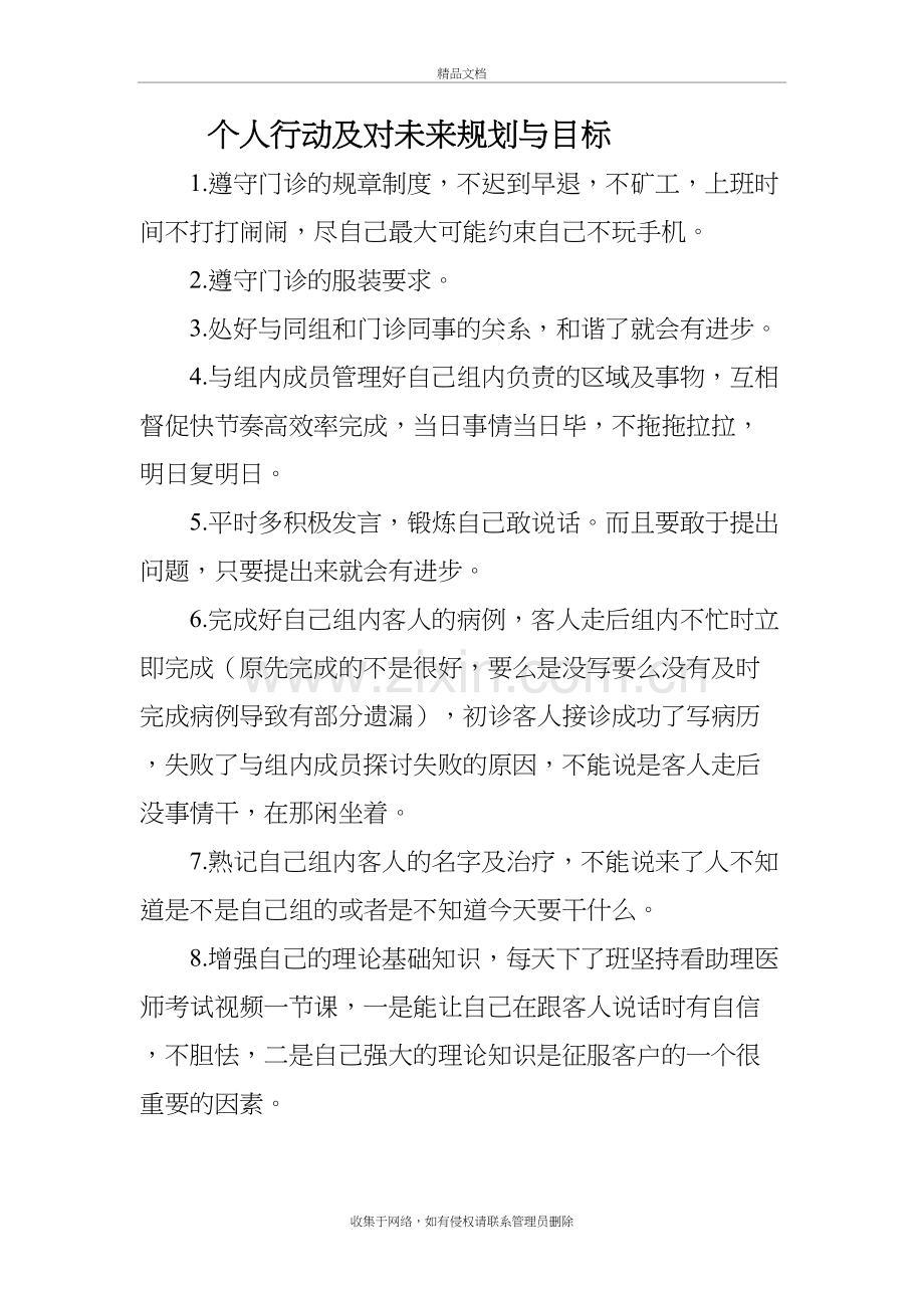 个人行动及对未来规划与目标教学文稿.doc_第2页