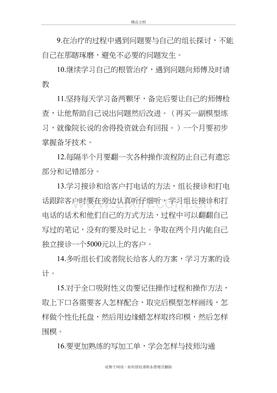 个人行动及对未来规划与目标教学文稿.doc_第3页