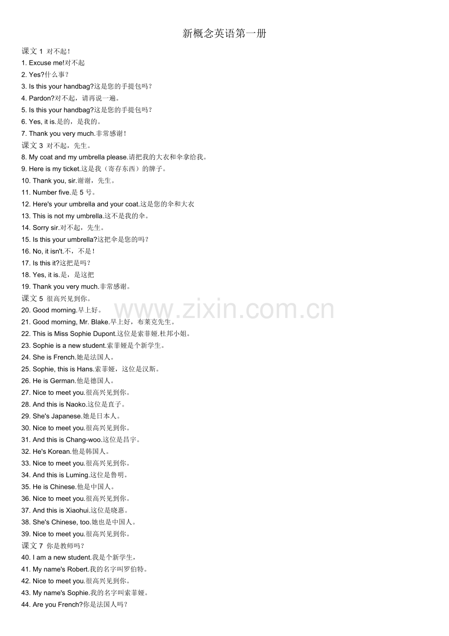 新概念英语第一册课文1-20讲解学习.doc_第1页