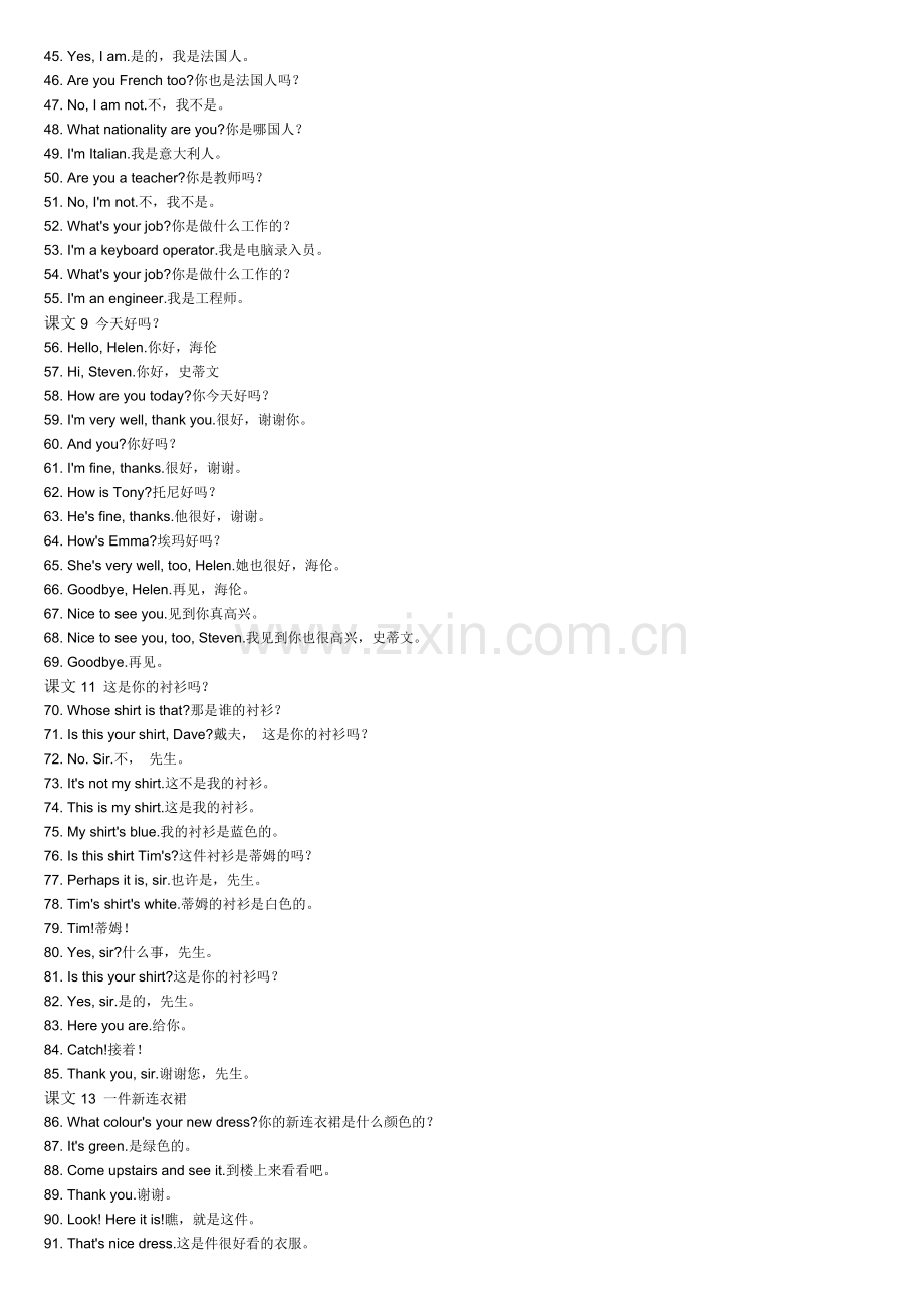 新概念英语第一册课文1-20讲解学习.doc_第2页