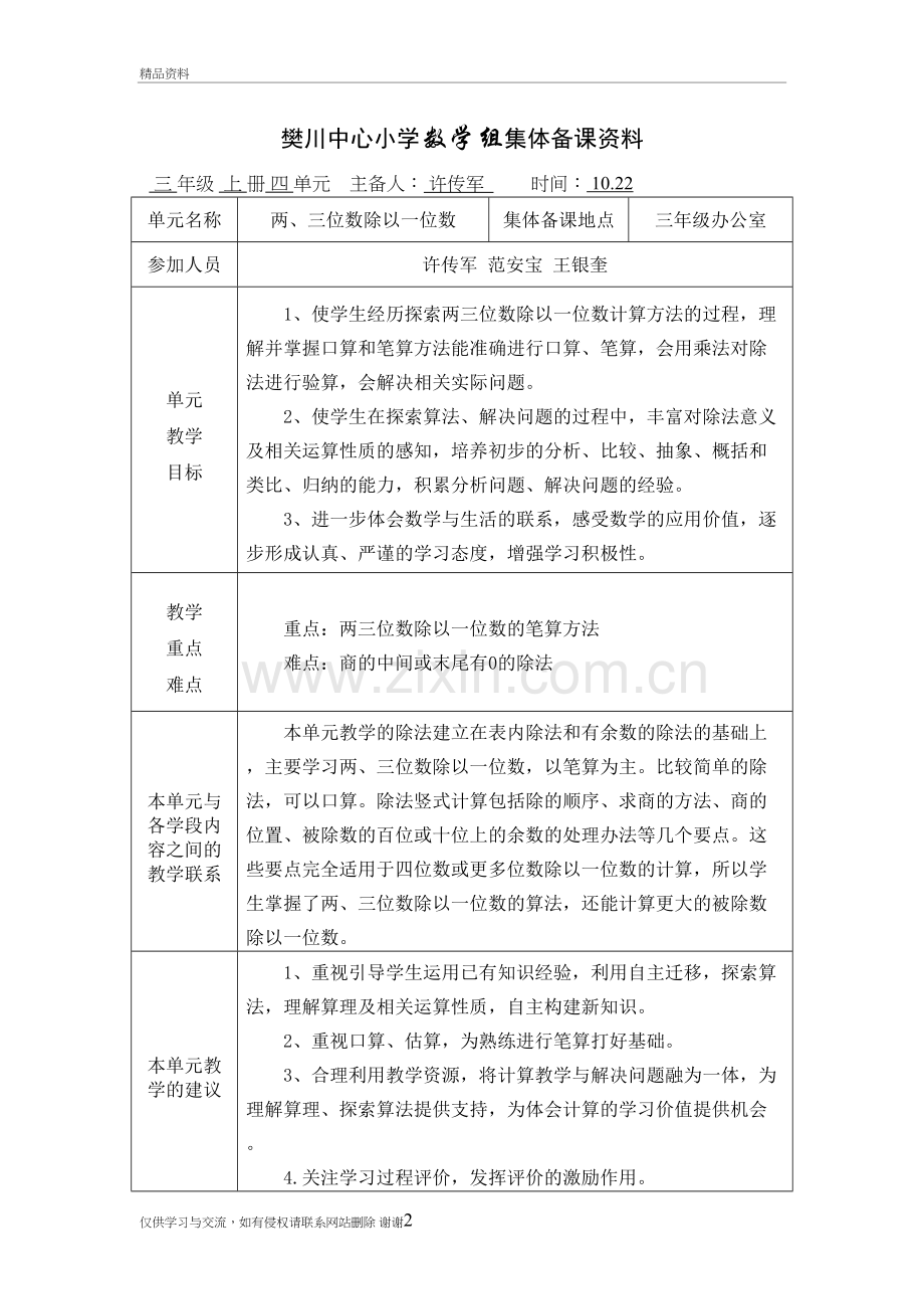 三上第四单元两三位数除以一位数集体备课资料知识讲解.doc_第2页