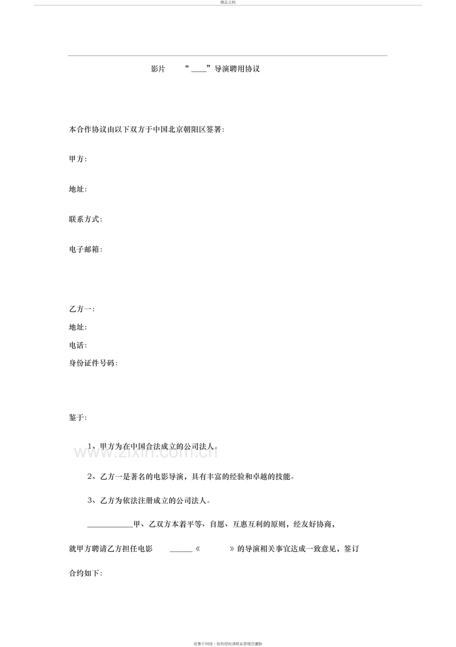 导演聘用协议模板教学提纲.docx_第2页