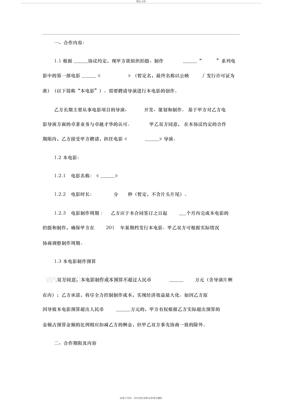 导演聘用协议模板教学提纲.docx_第3页