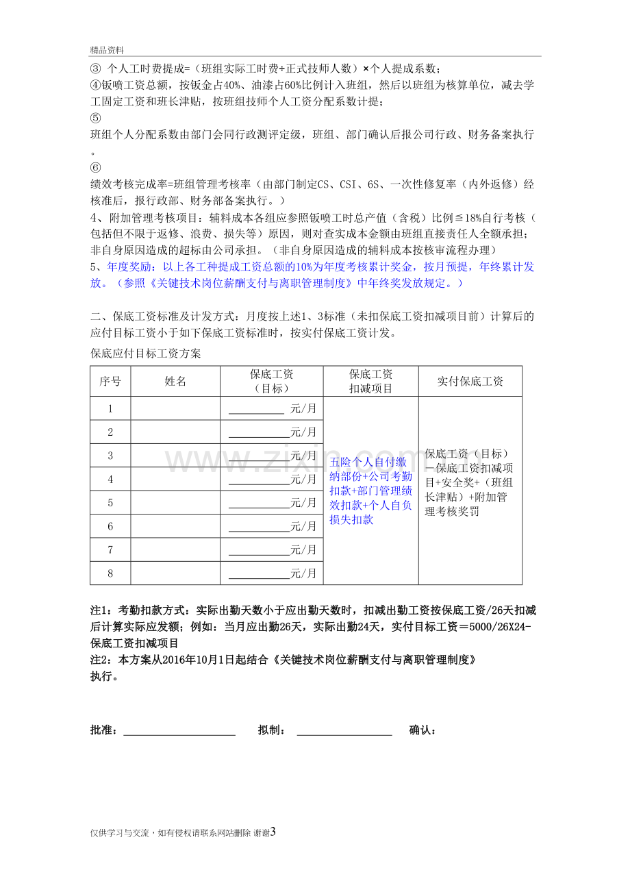 4.售后部-钣喷组薪酬方案教学资料.doc_第3页