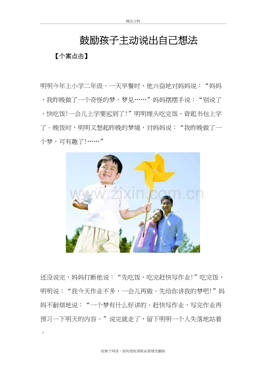 鼓励孩子主动说出自己想法学习资料.doc_第2页