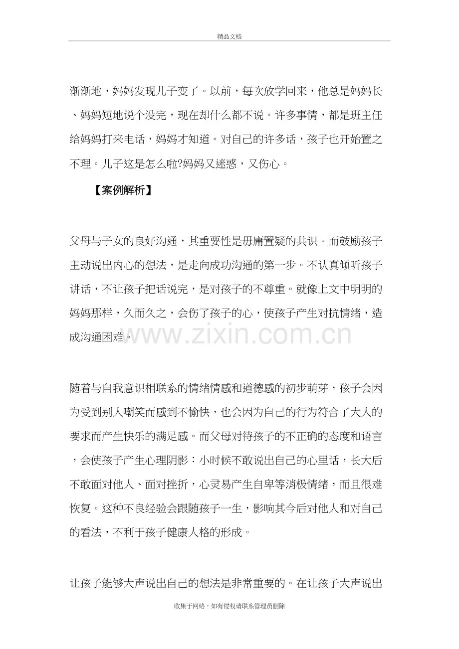 鼓励孩子主动说出自己想法学习资料.doc_第3页