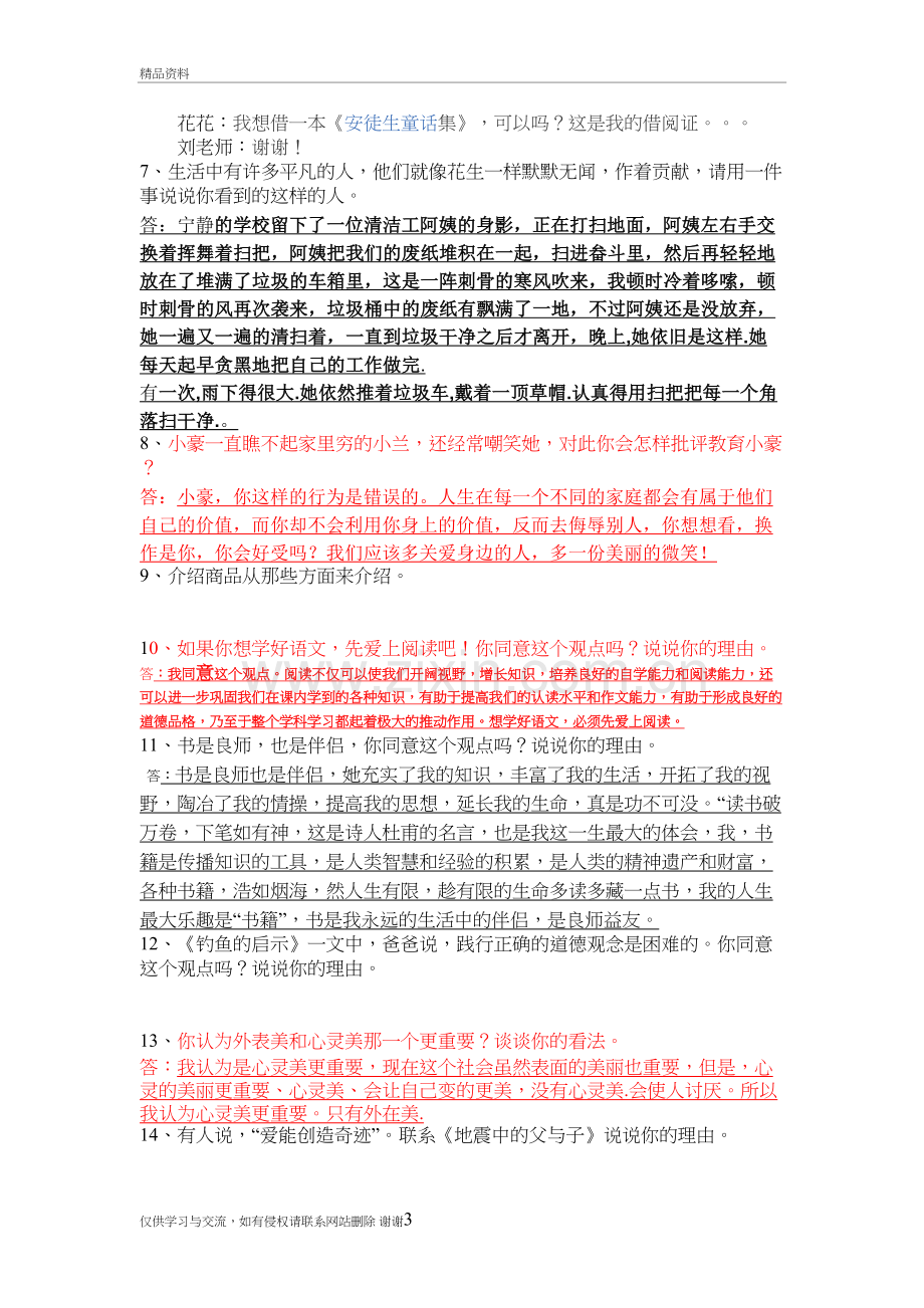 人教版五年级语文上册口语交际复习题学习资料.doc_第3页