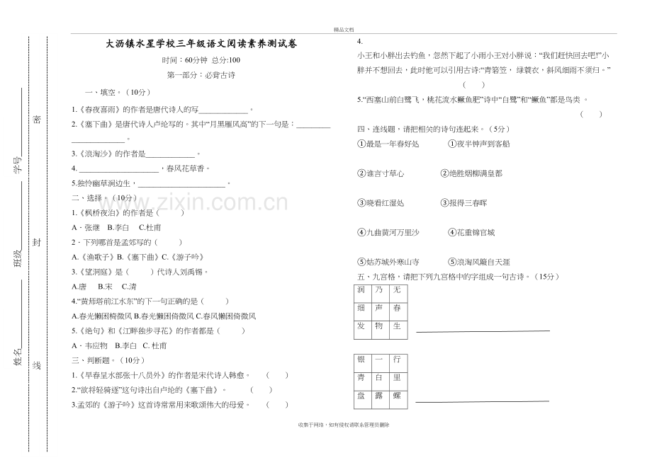 三年级下册语文素养测试卷-定稿教学文稿.doc_第2页