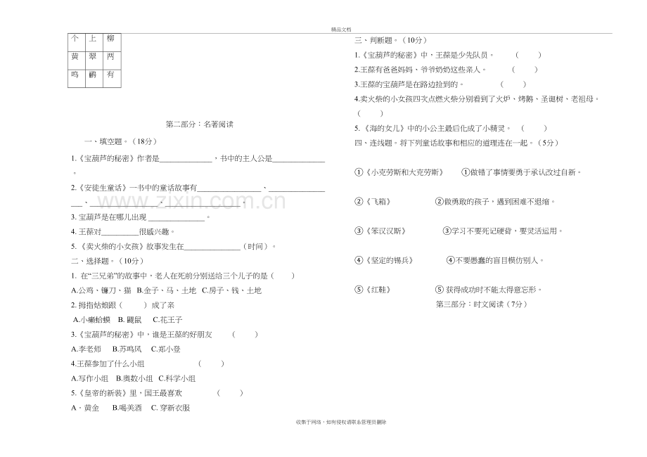 三年级下册语文素养测试卷-定稿教学文稿.doc_第3页