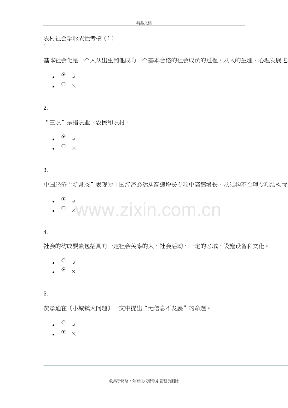 农村社会学形成性考核1讲课讲稿.doc_第2页