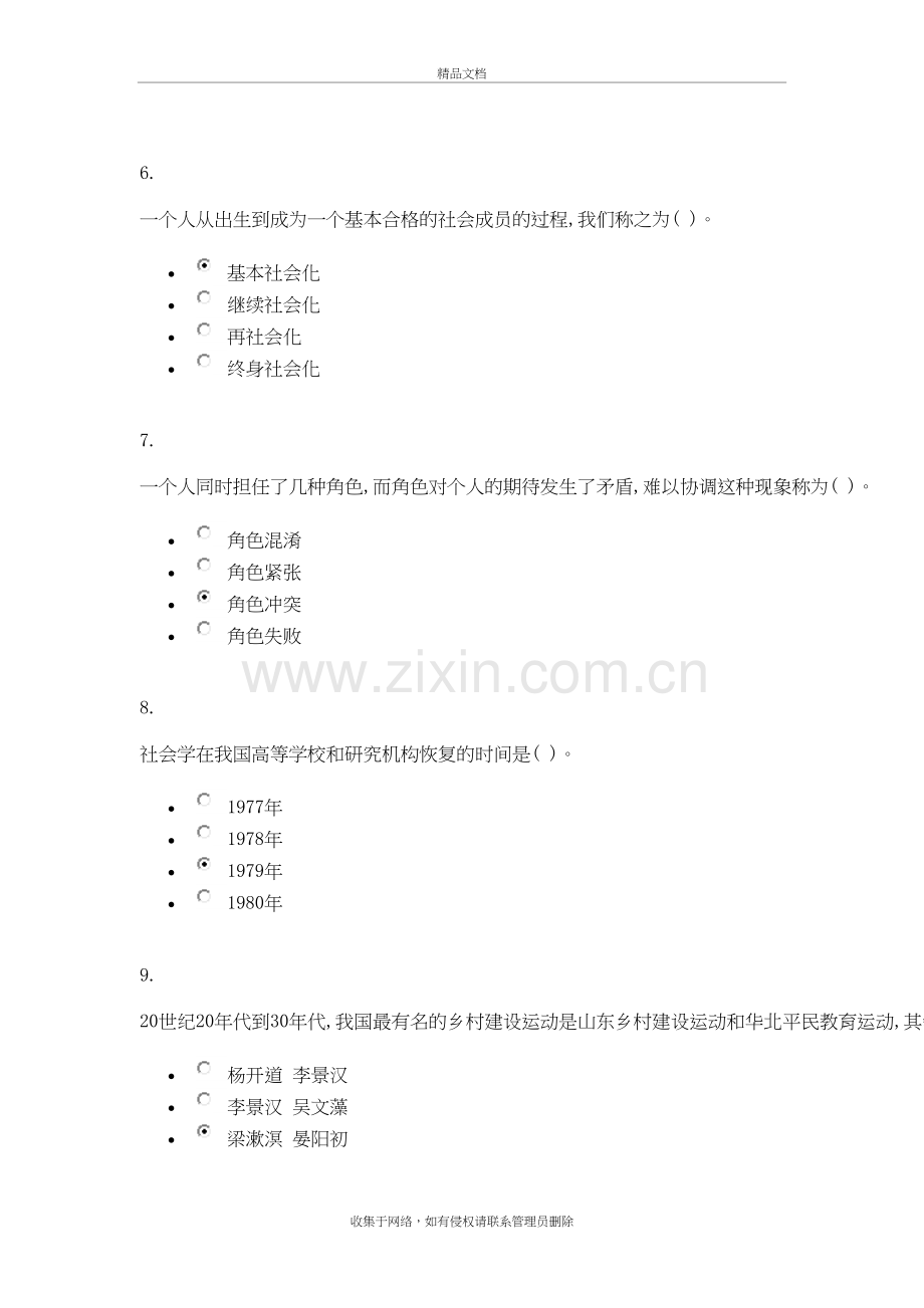 农村社会学形成性考核1讲课讲稿.doc_第3页