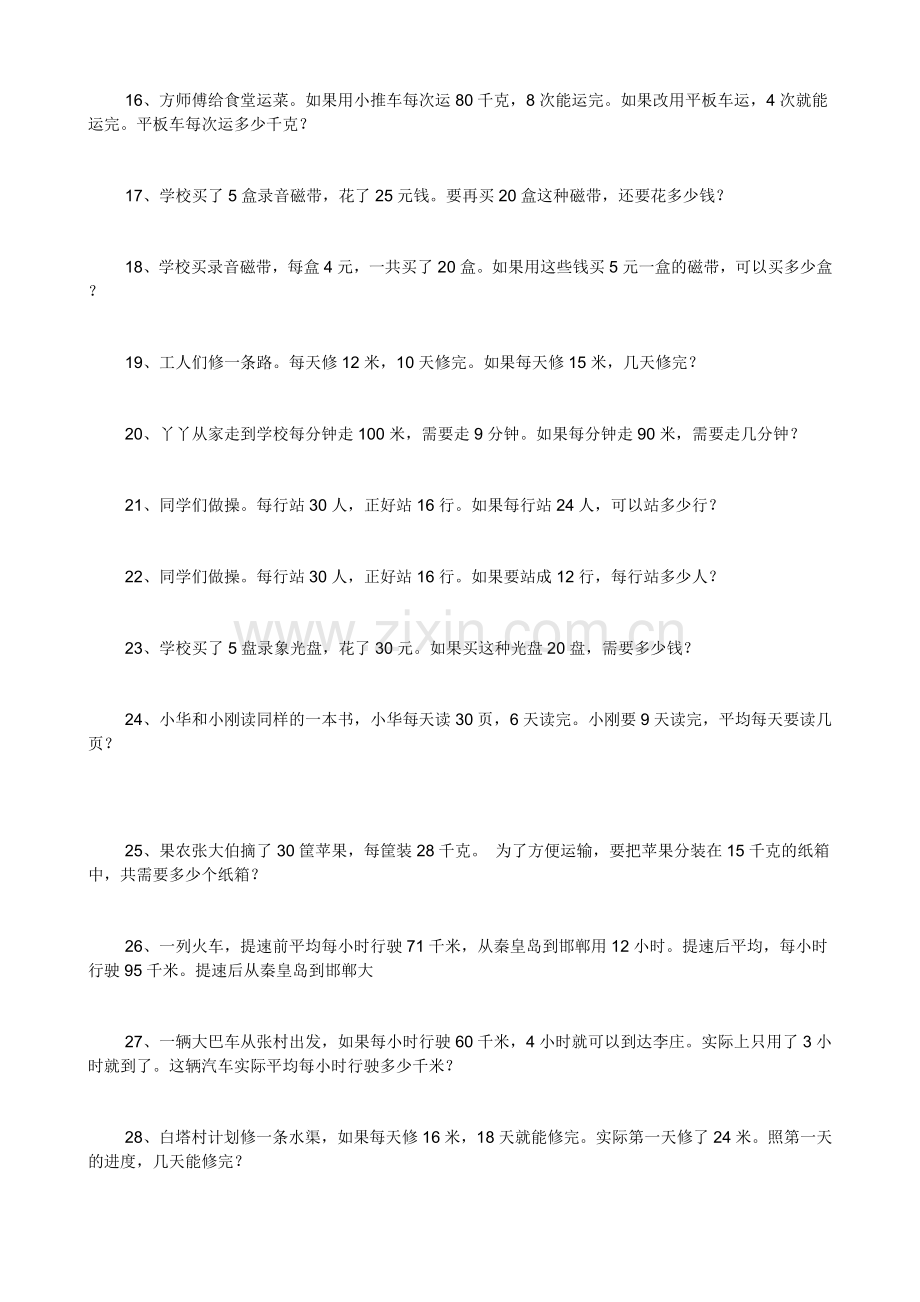 小学四年级乘法除法应用题资料讲解.doc_第2页