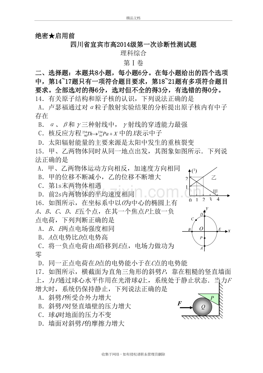 四川省宜宾市一诊物理试题演示教学.doc_第2页