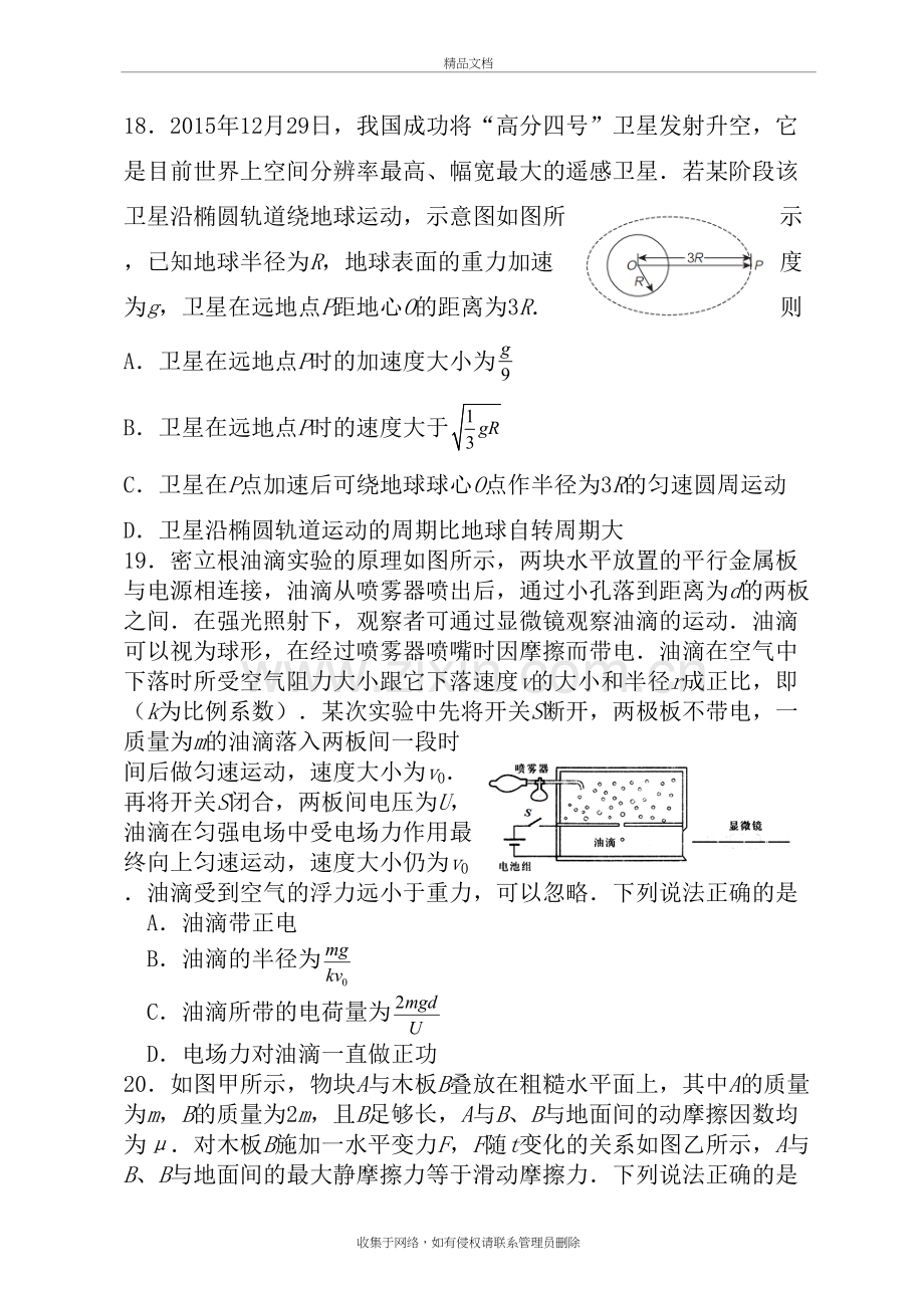 四川省宜宾市一诊物理试题演示教学.doc_第3页