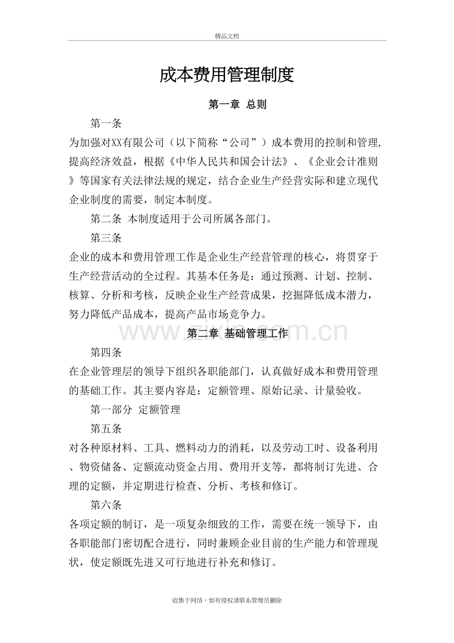 公司成本费用管理制度doc资料.doc_第2页