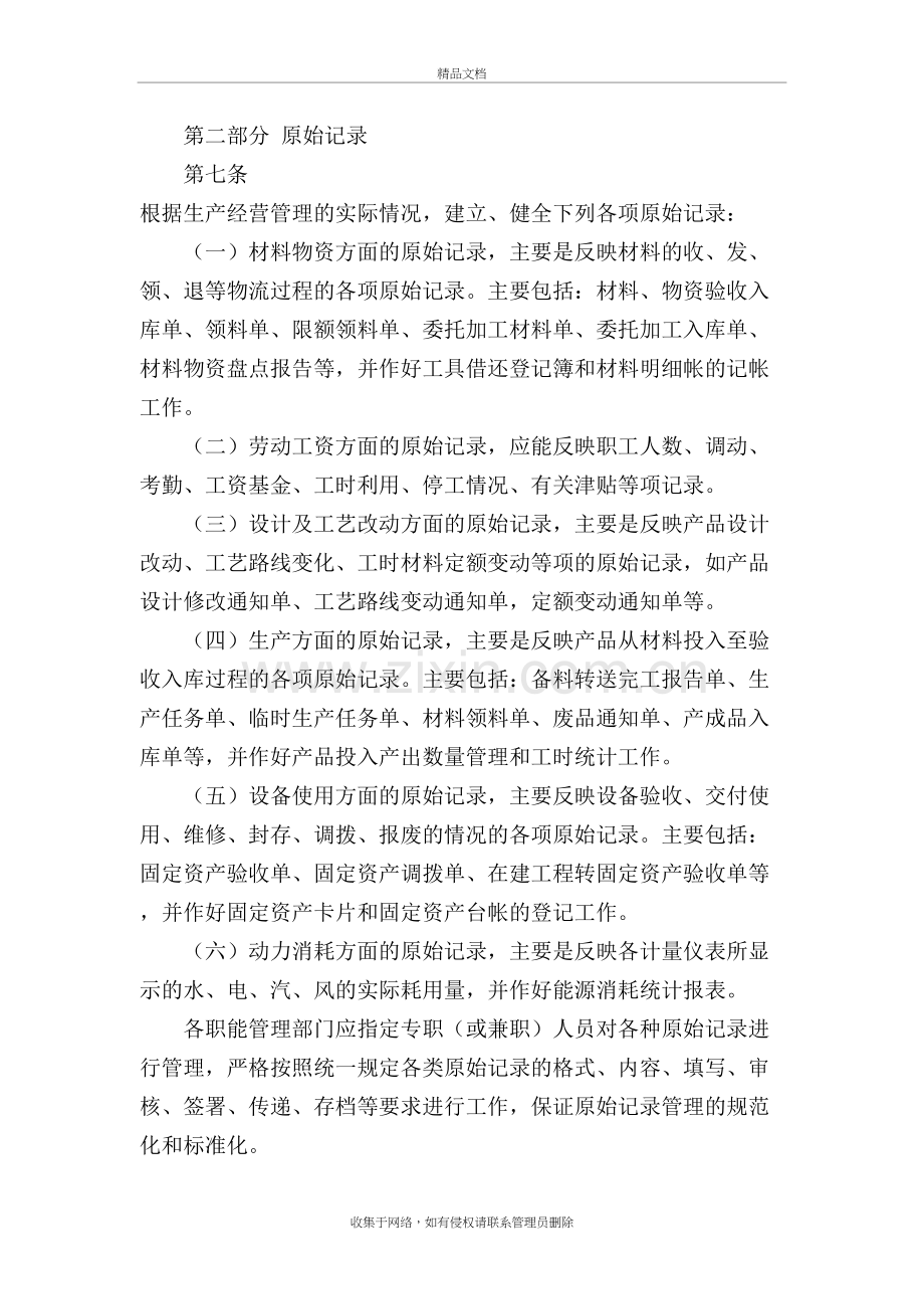 公司成本费用管理制度doc资料.doc_第3页