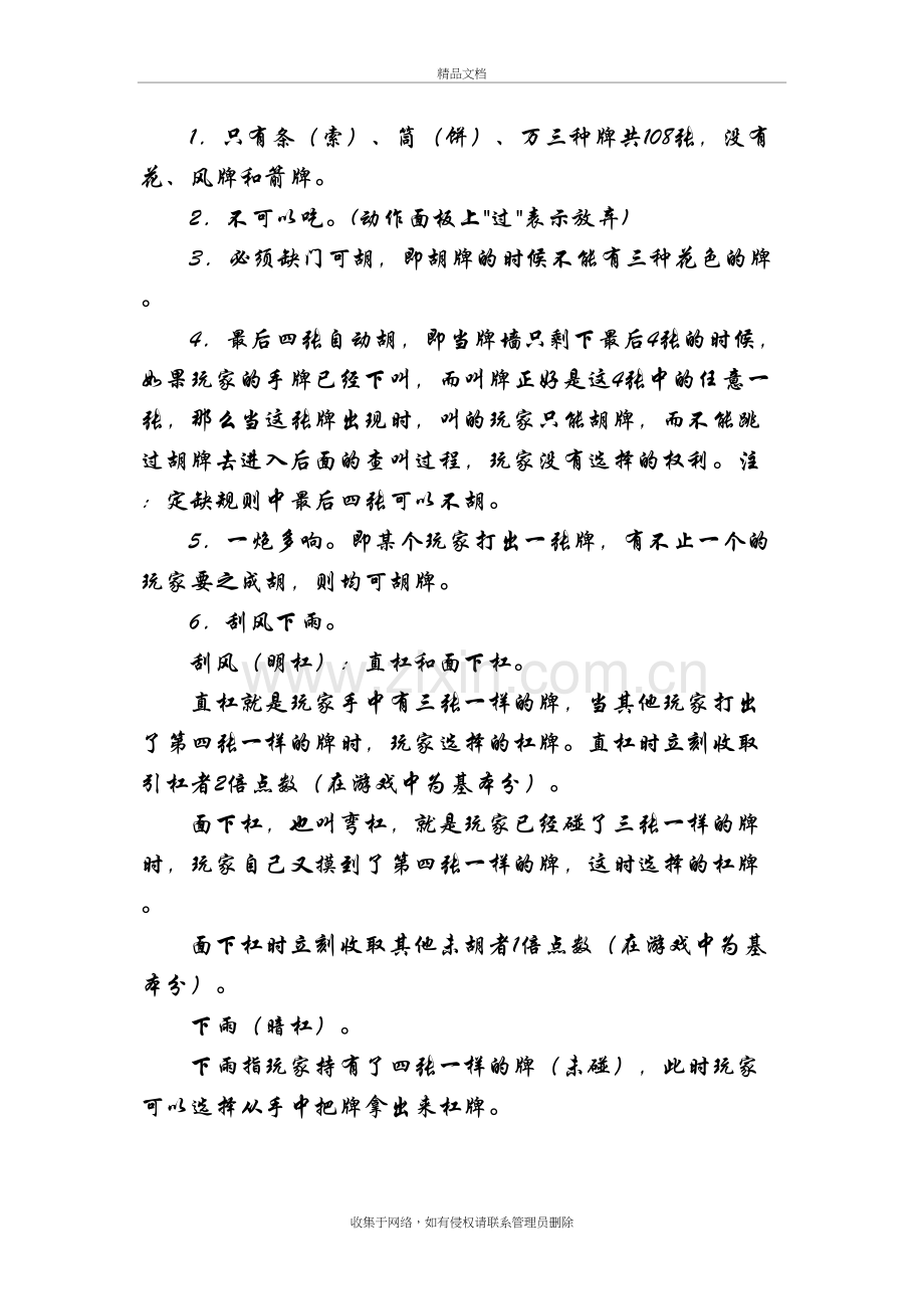 四川麻将血战到底规则与技巧研究讲课稿.doc_第3页