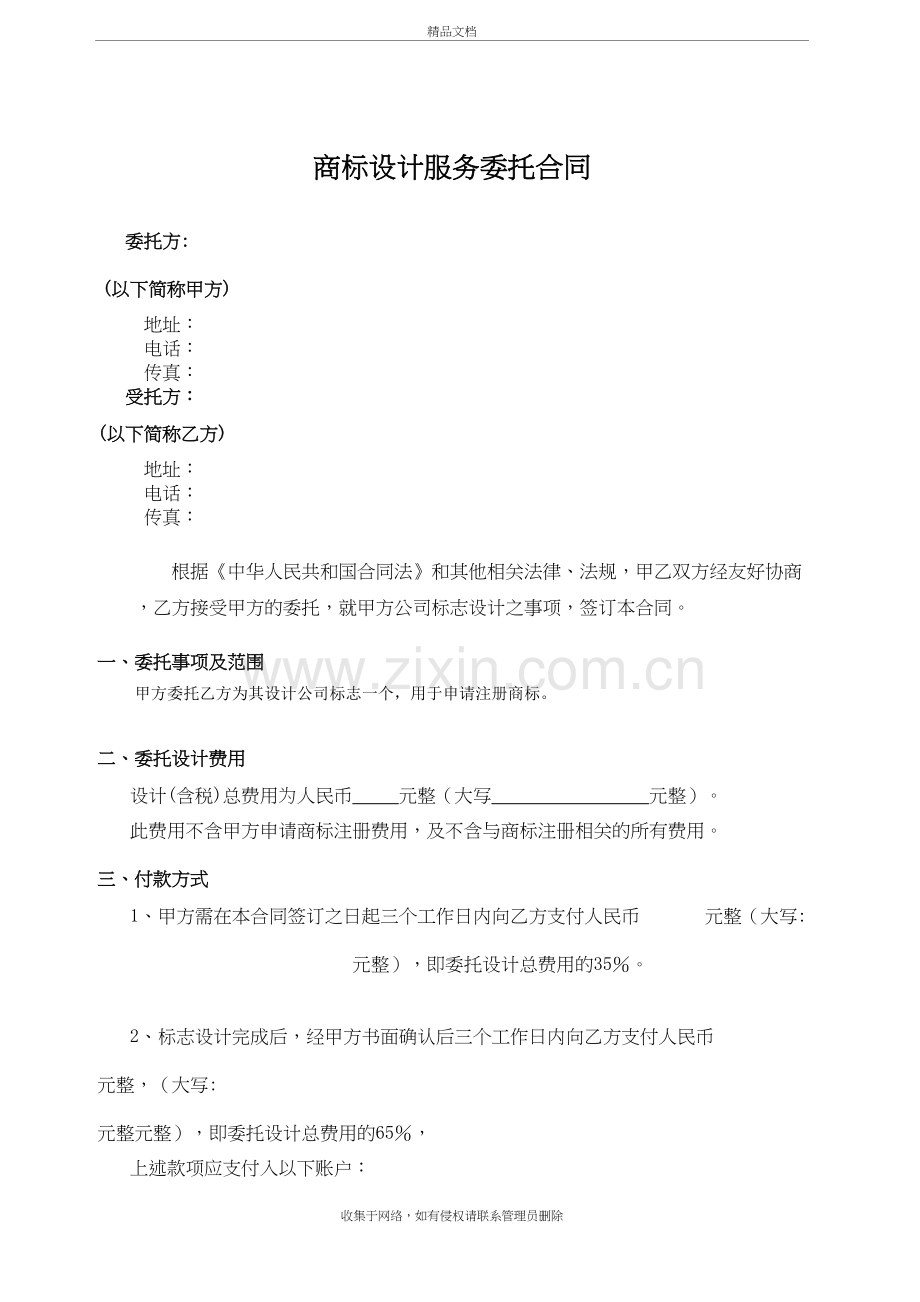 商标设计合同演示教学.doc_第2页