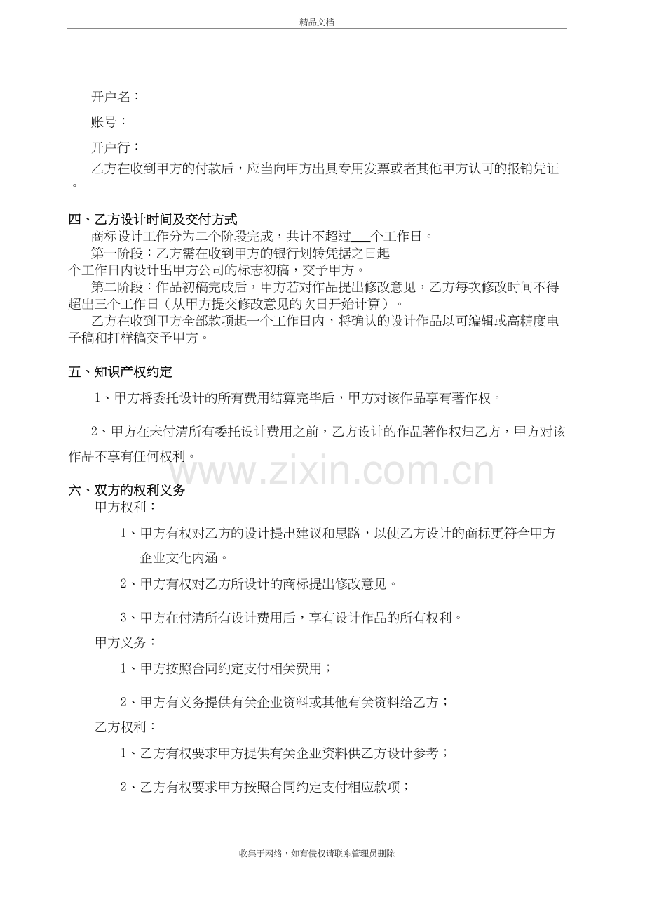 商标设计合同演示教学.doc_第3页