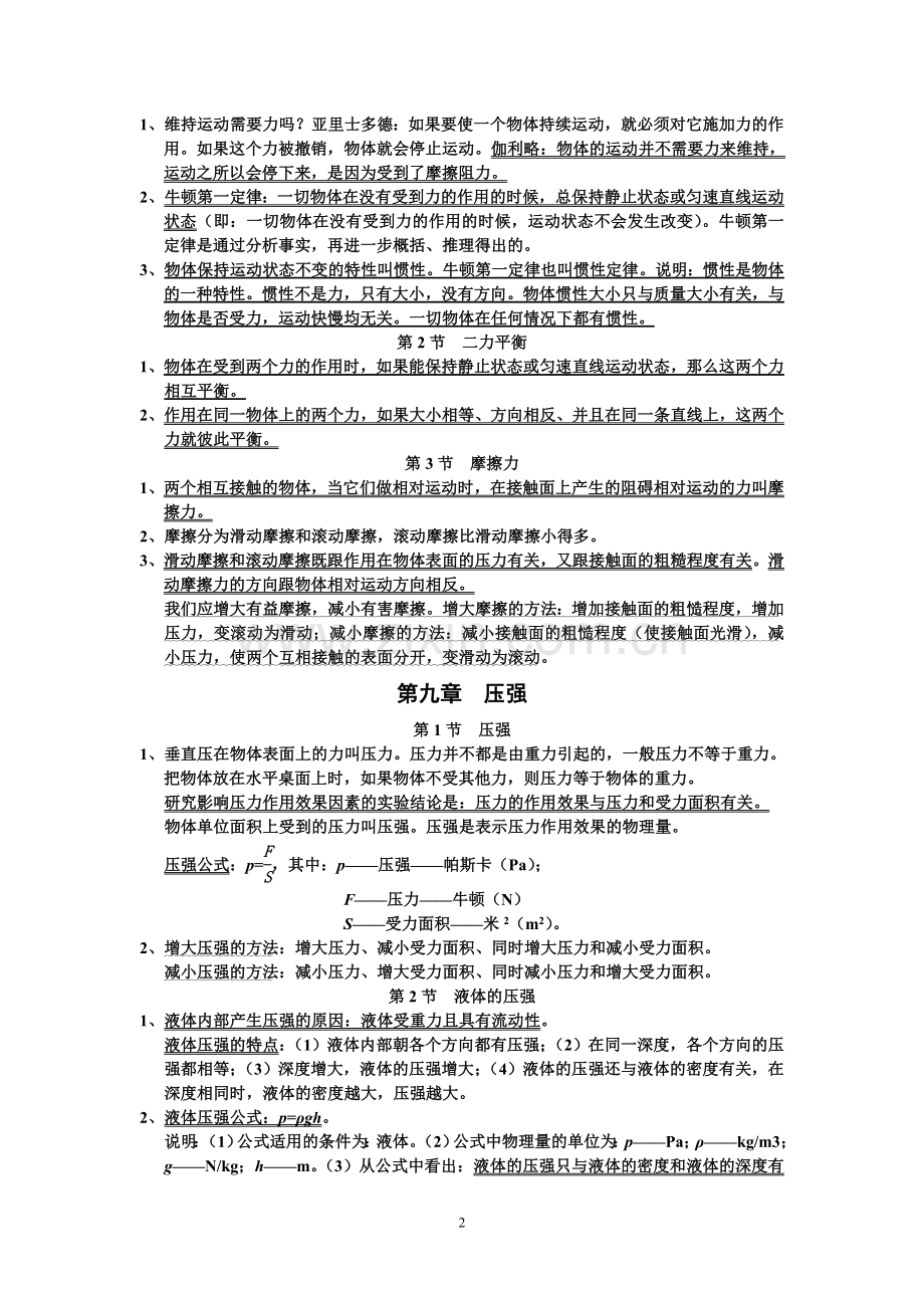 八年级下册物理知识点公式归纳教学教材.doc_第2页