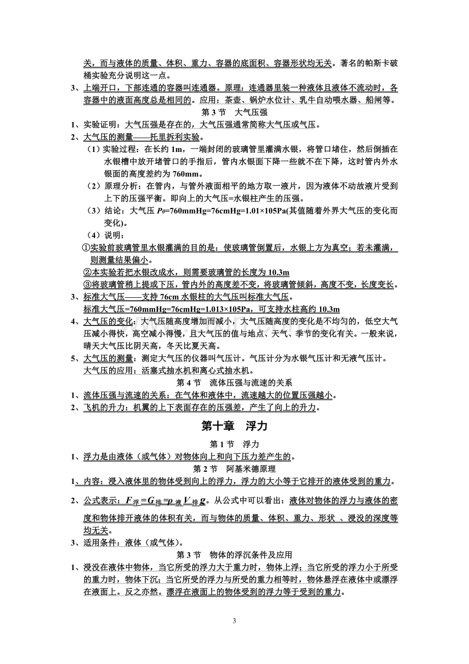 八年级下册物理知识点公式归纳教学教材.doc_第3页