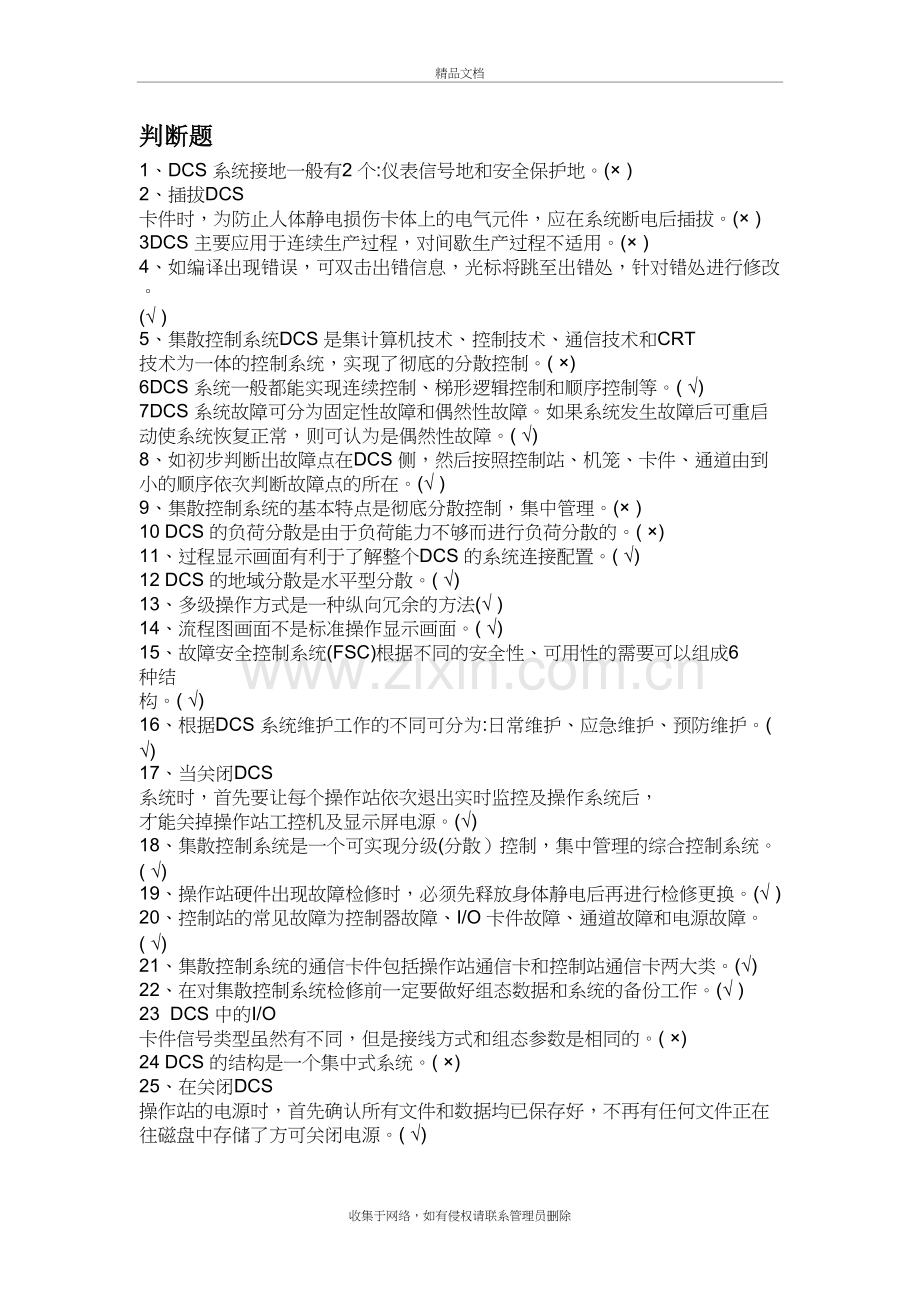 化工仪表维修工题库说课讲解.doc_第2页