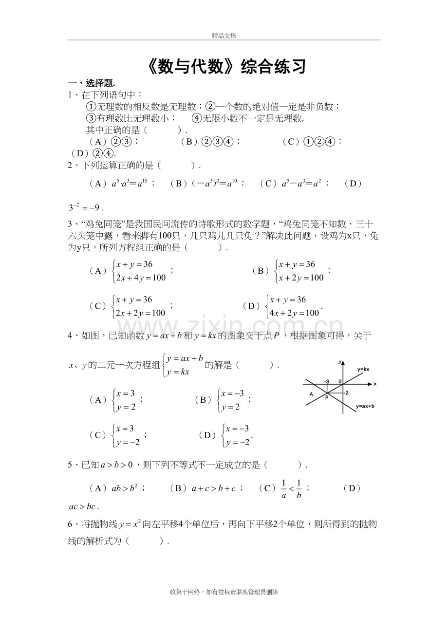 九年级数学总复习--数与代数综合练习教学提纲.doc_第2页