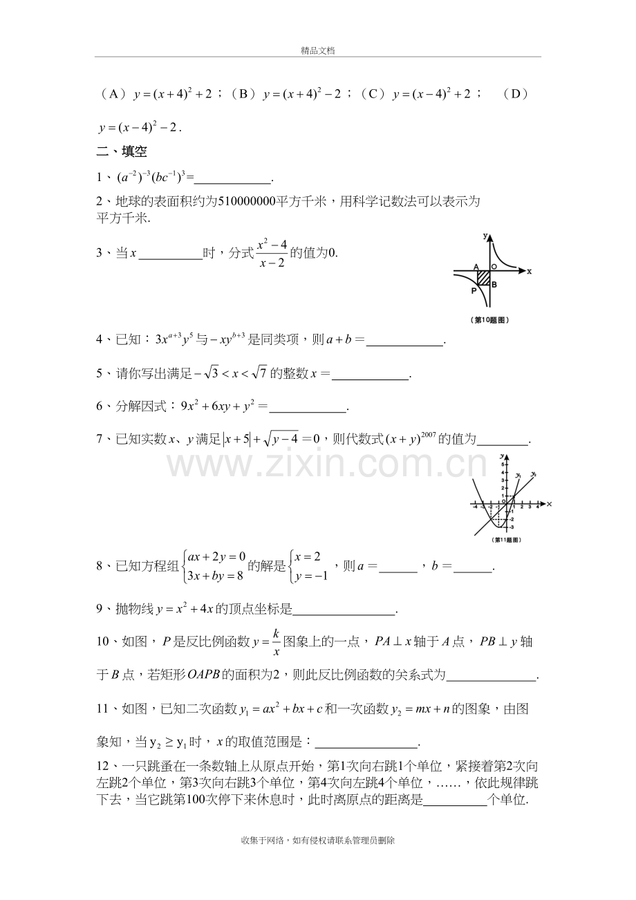 九年级数学总复习--数与代数综合练习教学提纲.doc_第3页