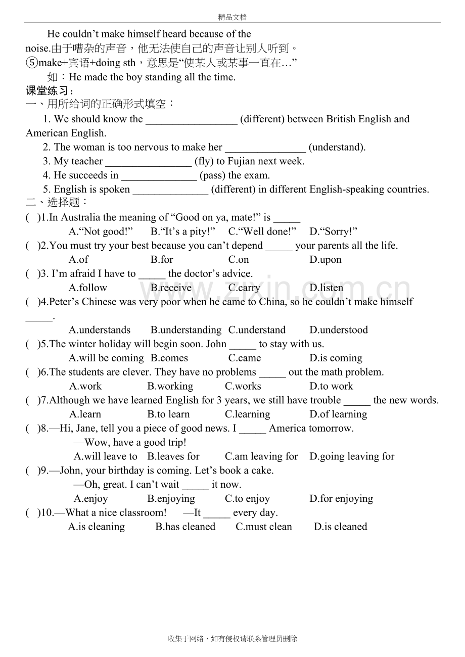 仁爱九年级上册Unit3-Topic2-SectionA-课课练讲课讲稿.doc_第3页