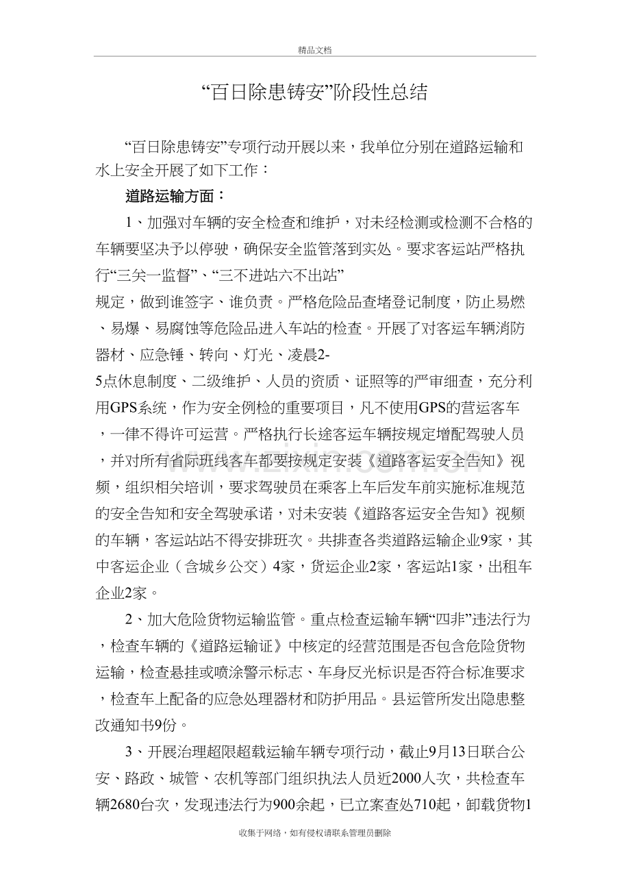 “百日除患铸安”阶段性总结0922讲课讲稿.doc_第2页